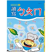 讀寫ㄅㄆㄇ