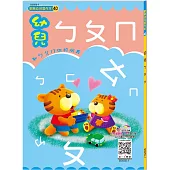幼兒ㄅㄆㄇ