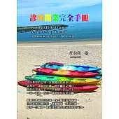診所開業完全手冊