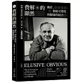 費解的顯然：動作、神經可塑性與健康的結合 [全新修訂版]