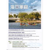 海軍軍官季刊第44卷1期(2024.03)