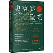 史賓賽聖經：美國國寶級書法大師教你寫一手最正統的優雅美字