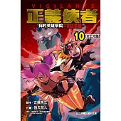 正義使者-我的英雄學院之非法英雄- 10