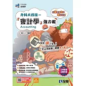 升科大四技：會計學(Ⅲ)強力教講義(附解答本)(2026最新版)