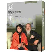 蘇菲 紐約異想世界