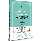 從僵硬到優雅!芭蕾舞者的自我調整術