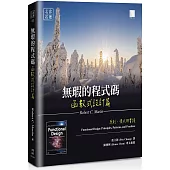 無瑕的程式碼 函數式設計篇：原則、模式與實踐