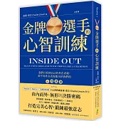 金牌選手的心智訓練
