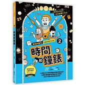 想法的誕生 第2集《時間和鐘錶》