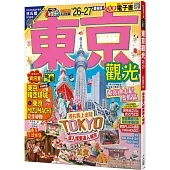 東京觀光’26-27：適合深入探索迷人城市 MM哈日情報誌4【送免費電子書】(二版)