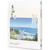東瀛萬花筒