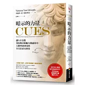 暗示的力量：讓人不自覺受你吸引的魅力溝通技巧，人際智商專家的全方位社交密技
