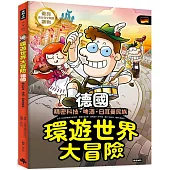 環遊世界大冒險【德國】：精密科技.啤酒.日耳曼民族