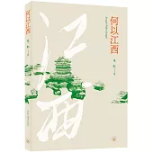 何以江西