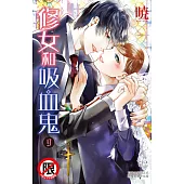 修女和吸血鬼 9完