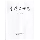 臺灣史研究第32卷1期(114.03)
