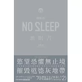無眠書2 之 凶兆夜