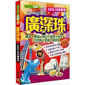 廣深珠(2025-26最新版)