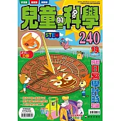 兒童的科學240 拼砌日晷學計時知識
