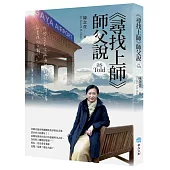 《尋找上師》師父說