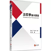法哲學基本原理