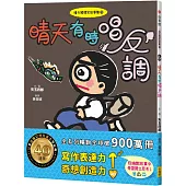 晴天豬爆笑故事集9：晴天有時唱反調
