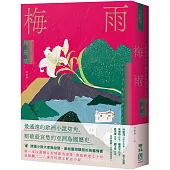 梅雨