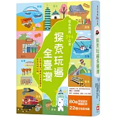 從北到南394公里，探索玩遍全臺灣【認識全臺22個縣市景點歷史，豐富地理知識。】