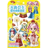 古典公主磁性換裝遊戲【19個換裝磁性貼+1個公主厚紙偶+1個公主站立臺】