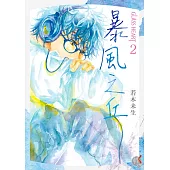 GLASS HEART (2) 暴風之丘