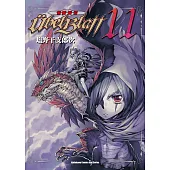 Ubel Blatt ~斬魔凶刃~ (11)