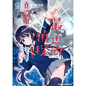 最近的偵探真沒用 (15)