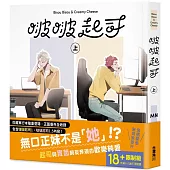 啵啵起司 上