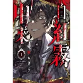 自紅霧中來(01)