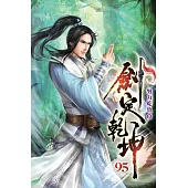 劍定乾坤95