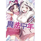 魔法中年(02)