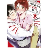 這間公司有我喜歡的人(02)