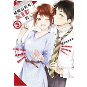 這間公司有我喜歡的人(03)