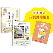 楊賢英的冰箱生錢術(套書附贈別冊-食材ETF選材指南+冰箱清潔收納)：《我把冰箱變財庫》+《錢滾錢的冰箱小財寶》