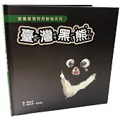 臺灣黑熊