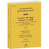 《上師五十頌》廣疏(藏漢對照)：滿足弟子一切希願