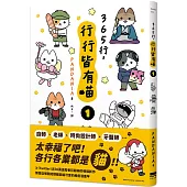 365行，行行皆有喵(01)
