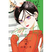 皎潔深宵之月 6