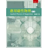 應用磁性物理