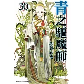 青之驅魔師(30)