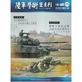 陸軍學術雙月刊600期(114.04)