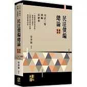 民法債編總論