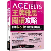 ACE IELTS 王牌雅思閱讀攻略(附「Youtor App」內含VRP虛擬點讀筆)