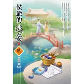 侯爺的逃妾(下)