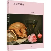 尋訪里爾克